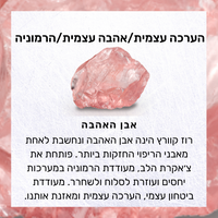 אבן רוז קוורץ