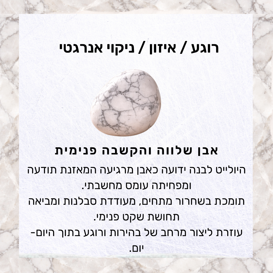 צמיד מיראסול