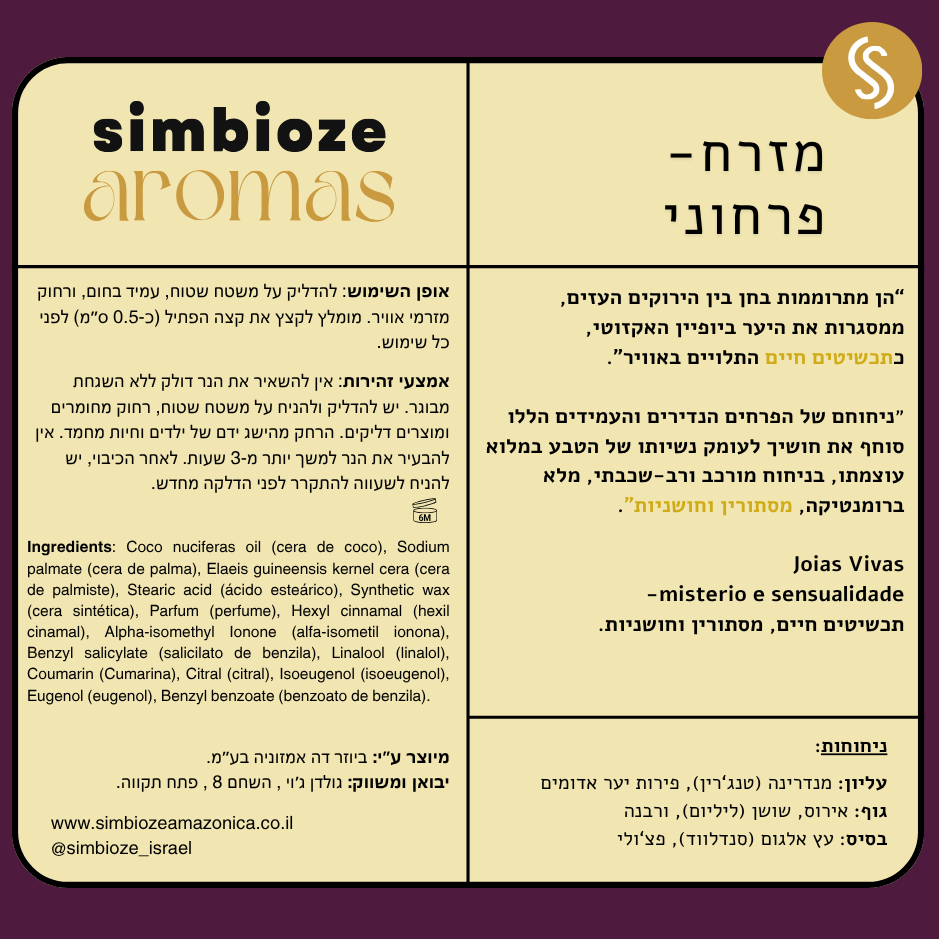 נר סחלבי האמזונס