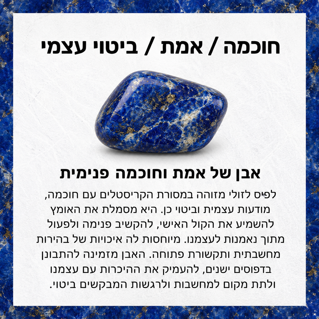 שרשרת לפיס לזולי